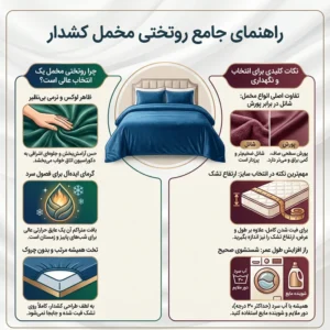 راهنمای جامع خرید روتختی مخمل کشدار